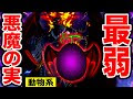 【印刷可能】 ワンピース ���物 系 246174-ワンピース 動物系 覚醒