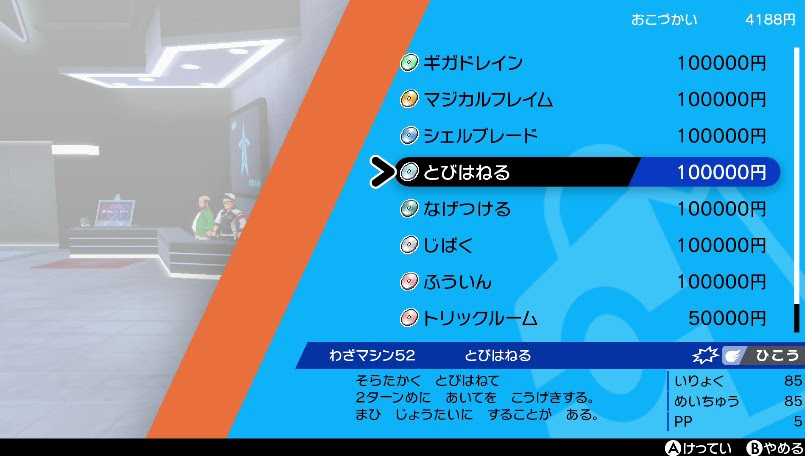 ポケモンソード シールド わざマシン入手場所一覧 番号順詳細50 74