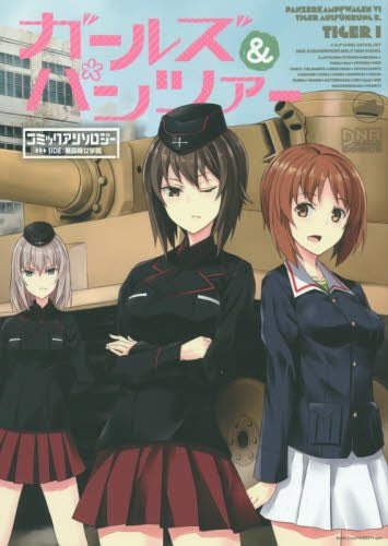 ガルパン あなたの心に残る 劇場版ガルパン名言集 まとめ ネタバレ注意 かもしれない あんこうニュース