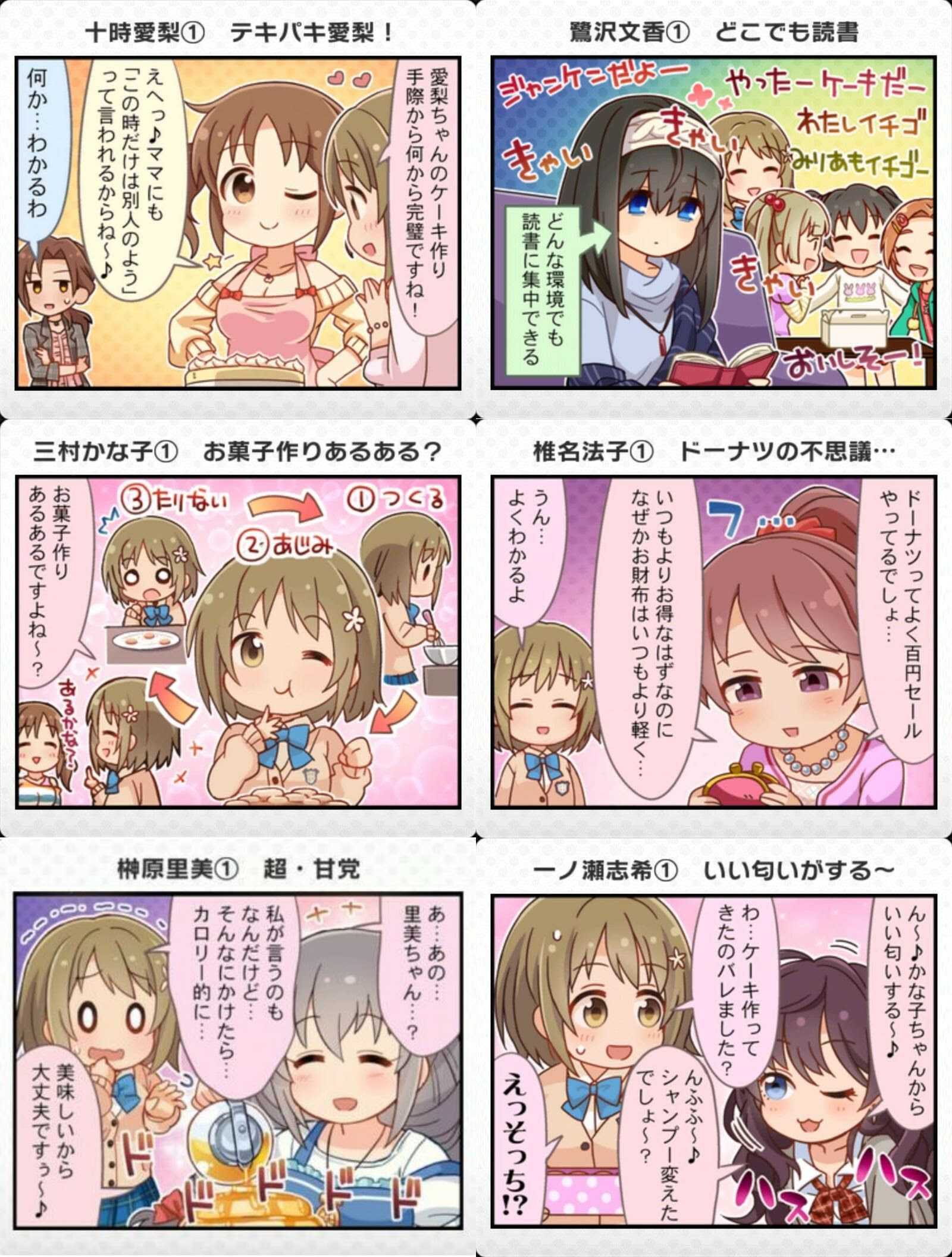 デレステ かな子って一コマ劇場に出過ぎじゃない それからの出来事 アイマスまとめ