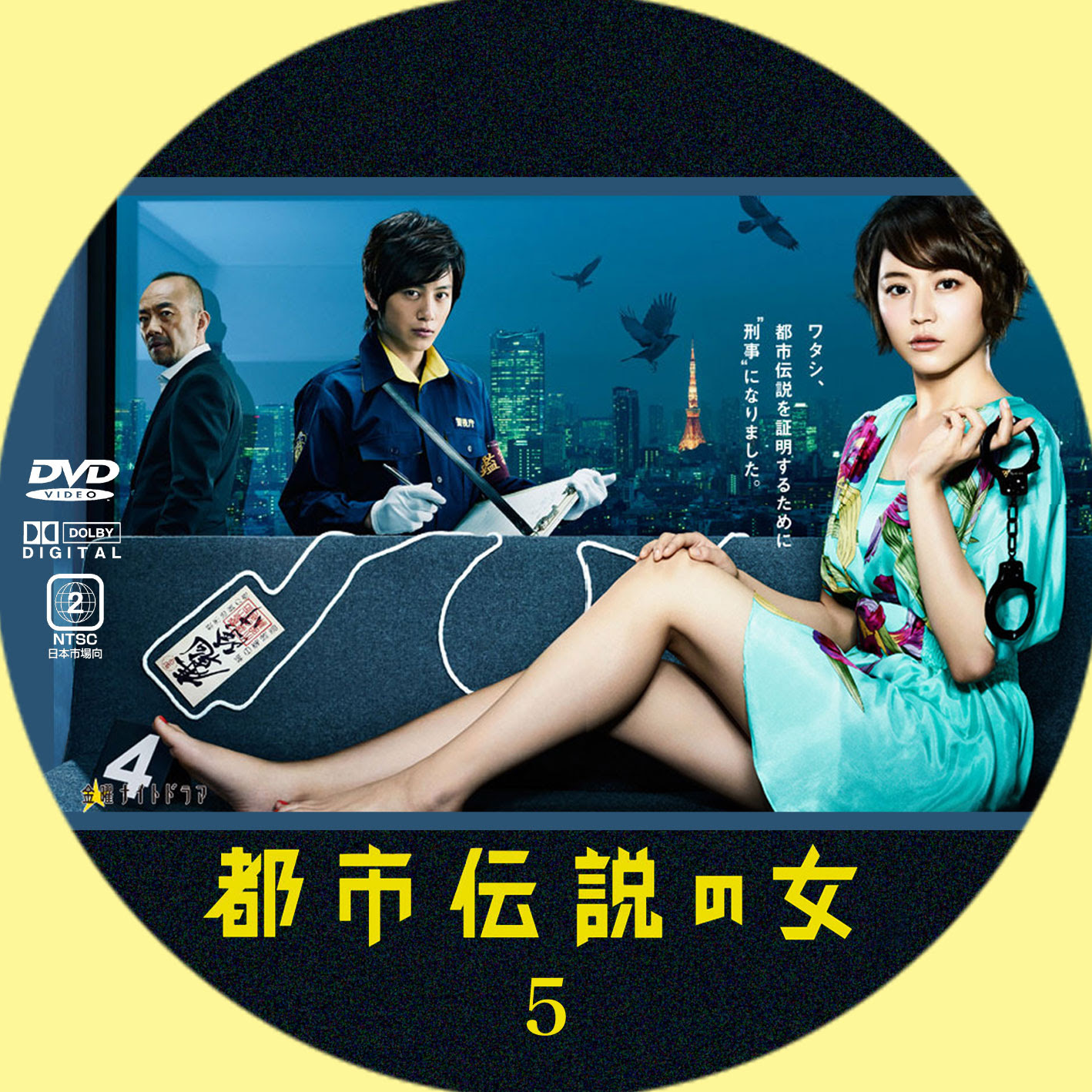 Ginmaku Custom Dvd Blu Ray Labels Blog版 映画 洋画 邦画 ドラマ 都市伝説の女