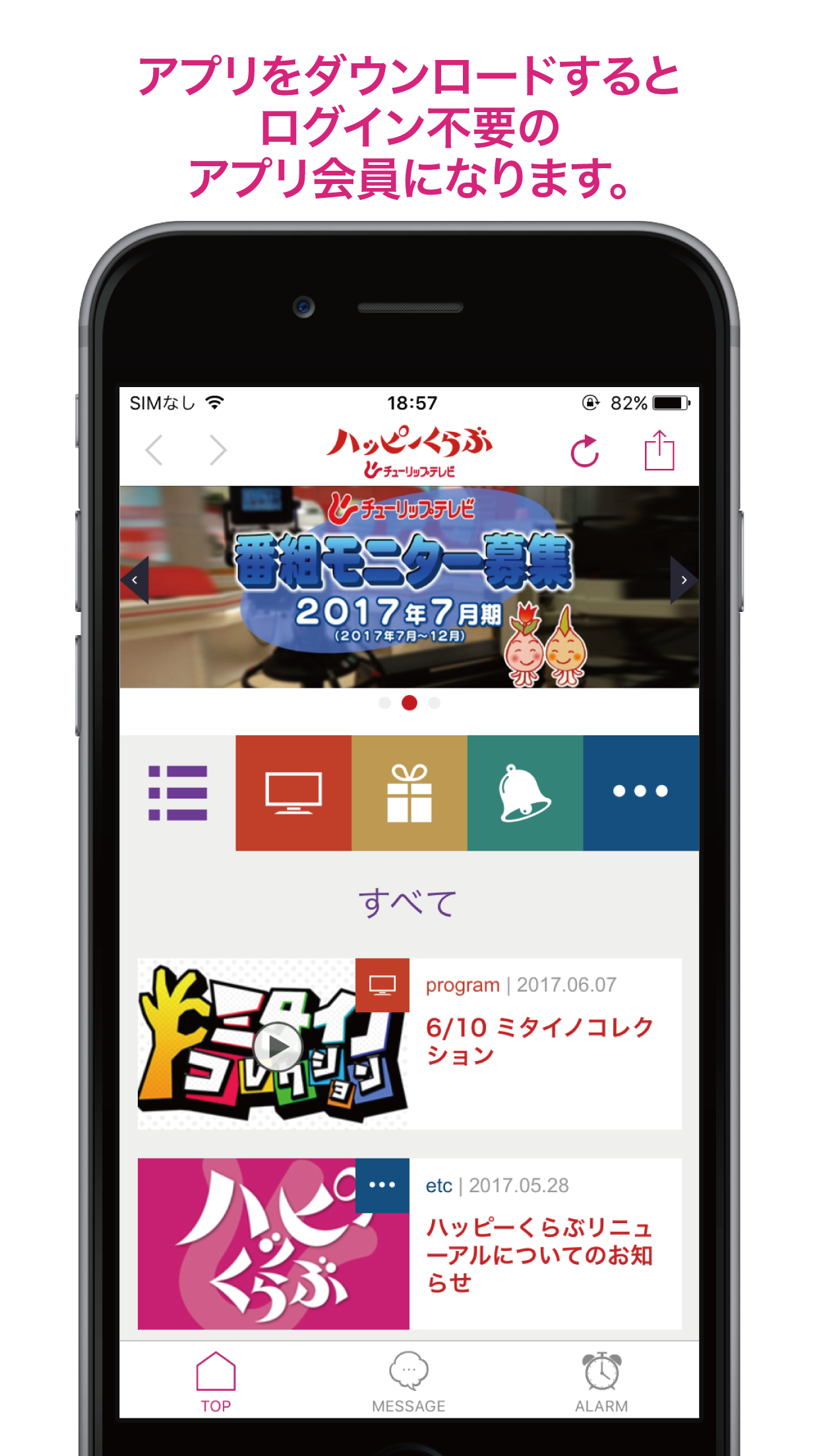 制作実績 チューリップテレビ様 ハッピーくらぶアプリ制作 株式会社キャンバス 東京 大阪 名古屋 富山 イベント企画 イベント会社 アプリ システム Ar Vr 3dcg 3dホログラム Web プロジェクションマッピング デジタルアート Webマーケティング Web