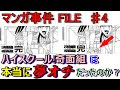 √99以上 ハイスクール 奇��組 最終回 713019-ハイスク��ル 奇面組 最終回