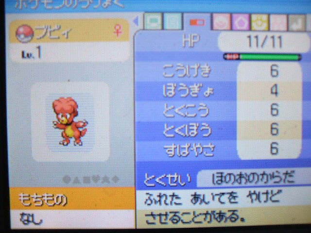 個体値を調べ方 すねかじりブログ