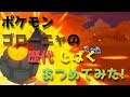 √画像をダウンロード ゴローン 色違い じばく 328972-ゴローン 色違い じばく