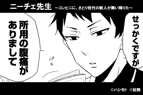松駒 ハシモト ニーチェ先生 1 つぶやきコミューン