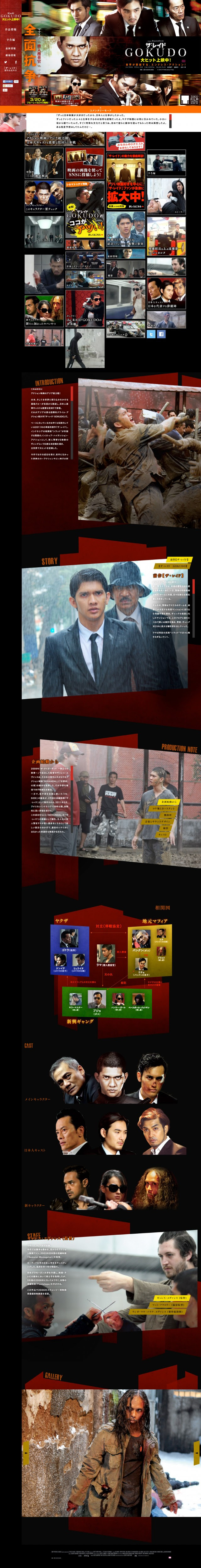 Ulm Co Ltd 映画 ザ レイド Gokudo 公式サイト