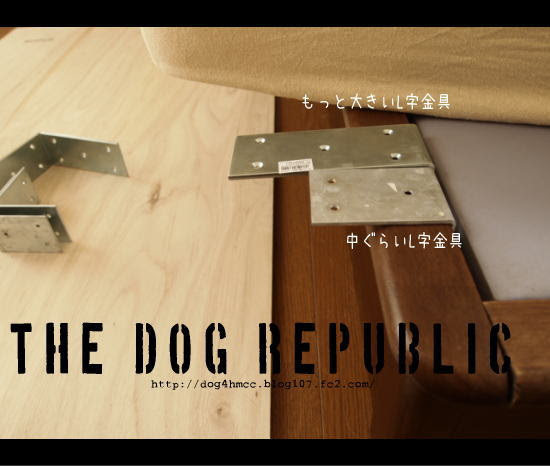 D O G 共 和 国 ワンコ用 ベッドスロープ作り方