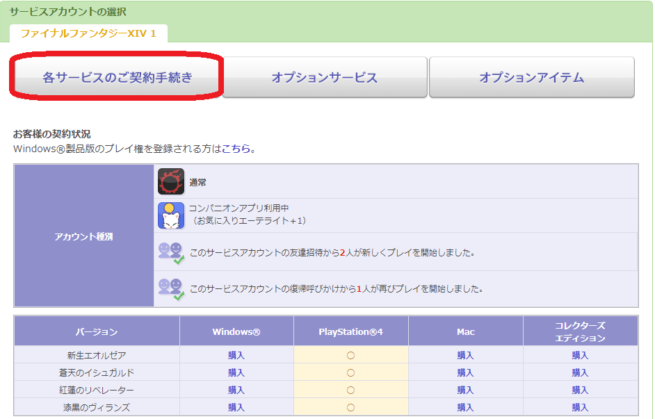Ff14 ツインタニアがもらえる 友達招待コードの発行方法を徹底解説 すてらちゃんねる