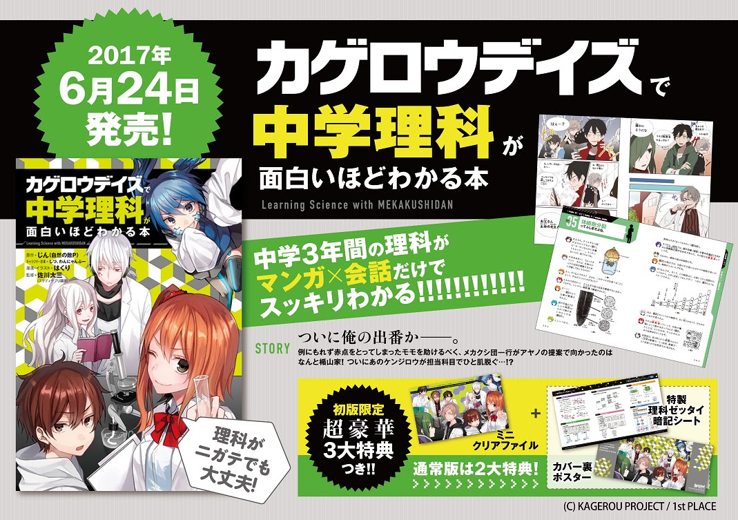 書籍情報 カゲロウプロジェクト 学習参考書シリーズの最新刊 中学勉強法 と 中学理科 が明日6 24 土 発売 News メカクシ団作戦本部