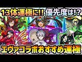 [無料ダウンロード！ √] モンスト エヴァ 13 724924-モンスト エヴァ 13号