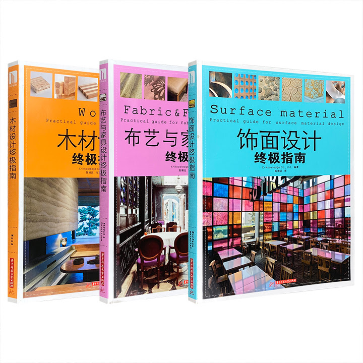 布艺与家具设计终极指南 木材设计终极指南 饰面设计终极指南 淘书团