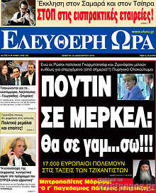 Εφημερίδα Ελεύθερη ώρα