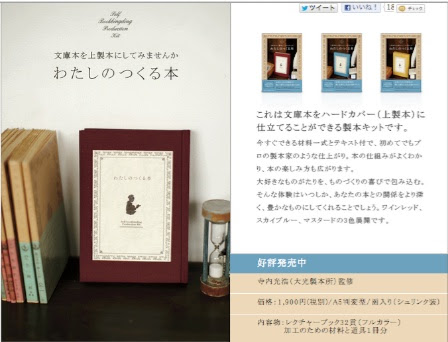お気に入りの文庫本がハードカバーに変身 わたしのつくる本 気分はポレポレ
