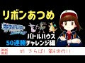 √70以上 バトル ハウス oras 345340-バトルハウス oras