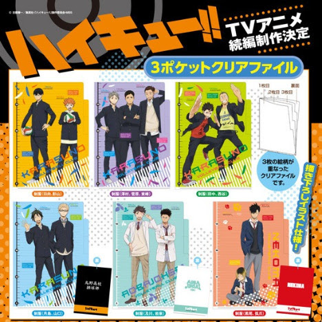 ハイキュー 3ポケットクリアファイル 制服 日向 影山 ホビーの総合通販サイトならホビーストック