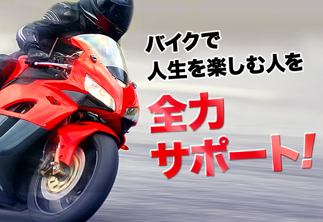 バイク用品 バイクのことならなんでもおまかせ Bike World バイクワールド