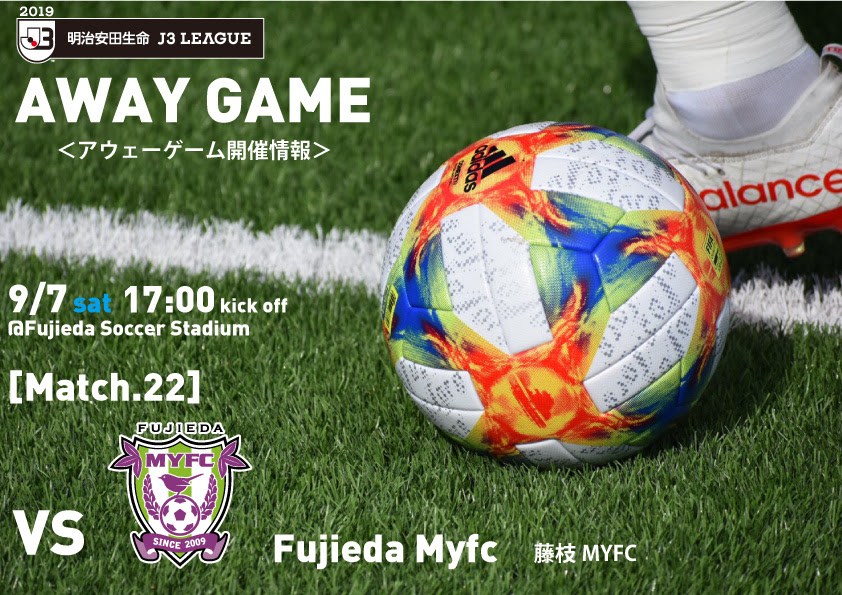 試合情報 9 7第22節vs藤枝myfc アウェーゲーム開催情報 いわてグルージャ盛岡 オフィシャルサイト