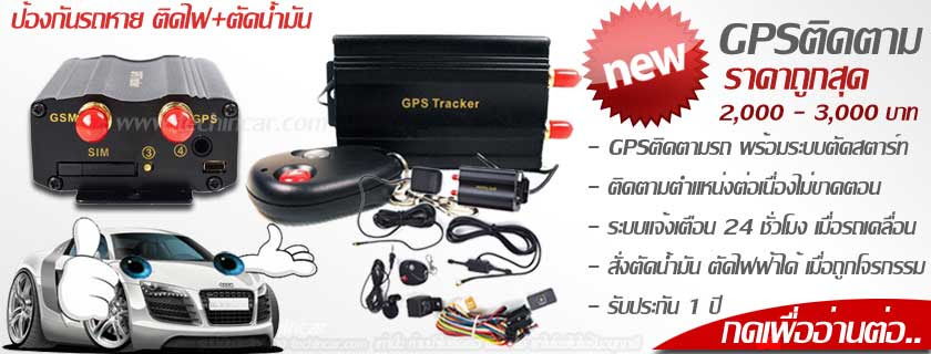 GPS Tracking Thailand cheap price