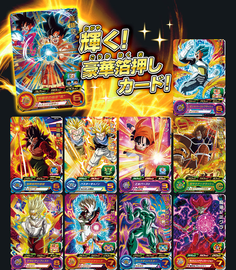 スーパーヒーローズスタジアム 10thシーズン イベント スーパードラゴンボールヒーローズ 公式サイト