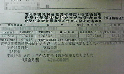 育児休業給付金支給決定通知書の見方 育児休業給付金の通知書は 会社保管で大丈夫でしょうか Www Dfe Millenium Inf Br