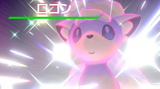 色違いアローラロコンのレイドの色違い確率は 期間いつまで ポケモン剣盾 ソードシールド 攻略 最新情報 Pokemon Times