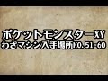 上 ポケモンxy みねうち 技���シン 227890-ポケモンxy み��うち 技マシン