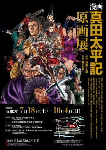 最新情報 池波正太郎 公式サイト