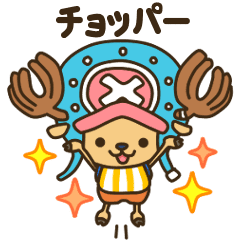 One Piece かわいいチョッパースタンプ Lineスタンプ ちよこねーこ