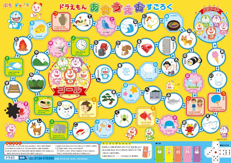 すごろく 枠 ダウンロード