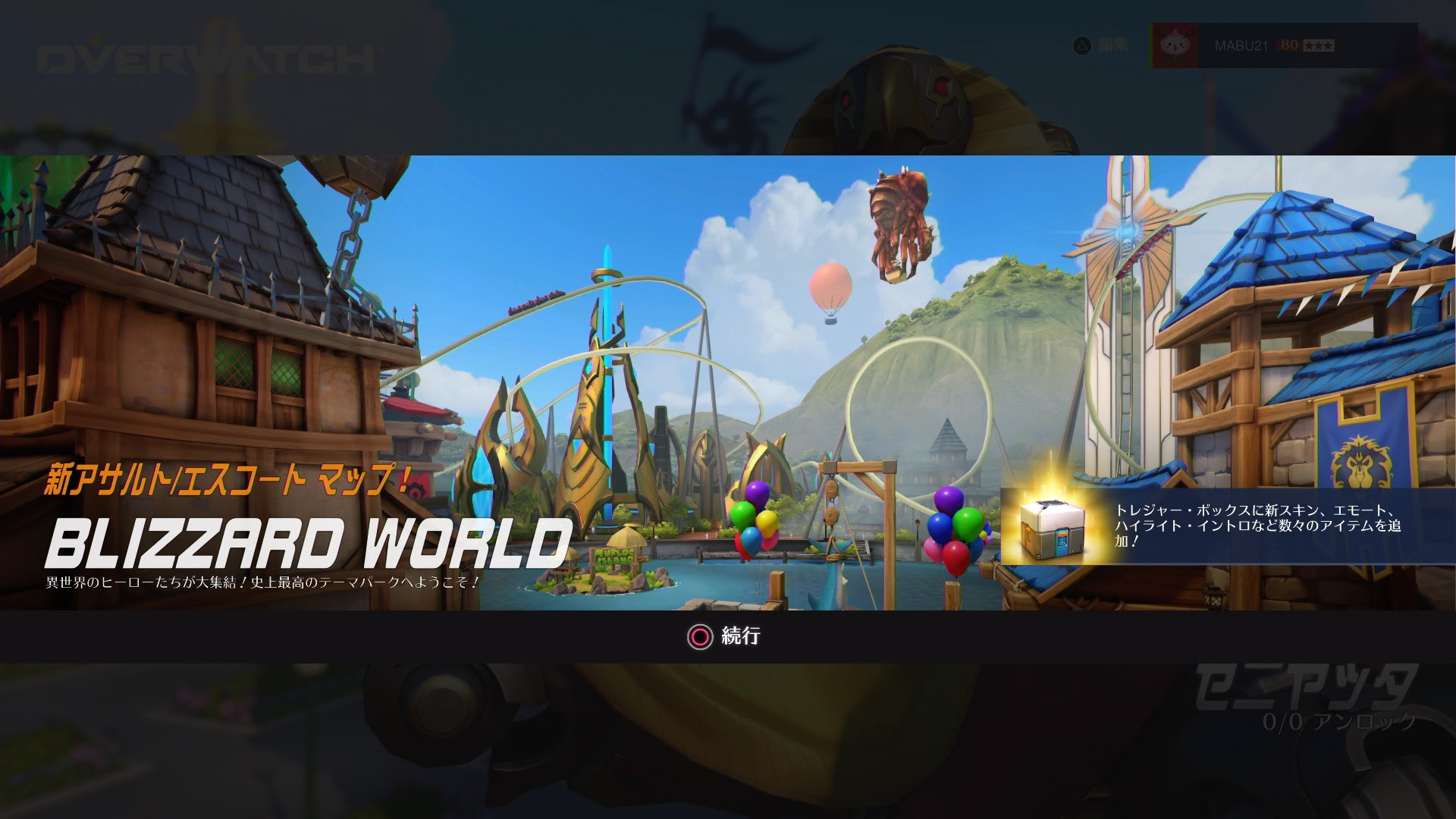 Ow 新マップ スキン追加 アップデート2 29 ゲームの玉子様