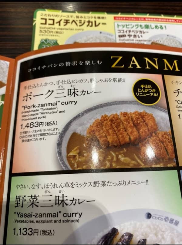 ココイチで高級メニュー頼んだぞ 俺様 Coco壱番屋にきたーーー 降臨