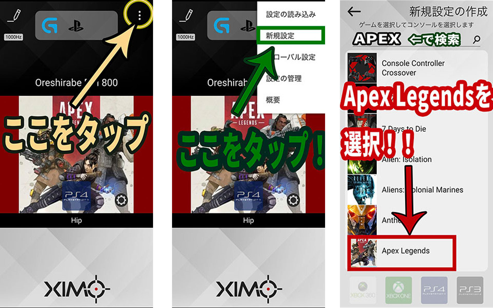 Apex Legends コピペでok Xim Apexのやりやすい設定 Ps4 俺しらべ