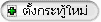 *แลกเปลี่ยนประสบการณ์*