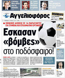 Εφημερίδα Αγγελιοφόρος