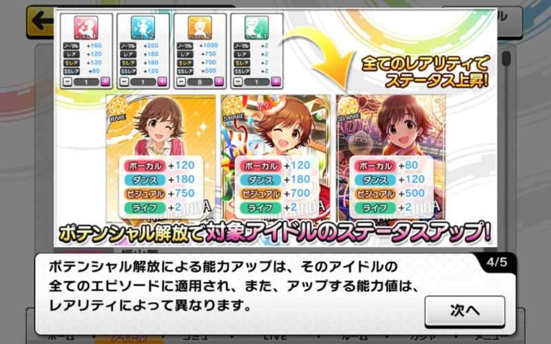 デレステ 新要素 ポテンシャル解放 まとめ 考察 ぎんせきの部屋