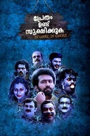 പ്രേതം ഉണ്ട് സൂക്ഷിക്കുക 映画 フル jp-字幕 hdオンラインストリーミングオンライン
コンプリートダウンロード ->[1080p]<-2017