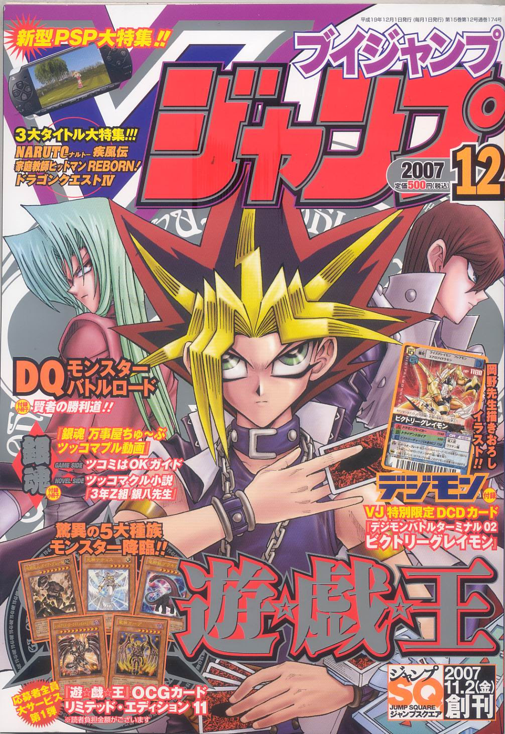 Yu Gi Oh Jump Cover Gallery