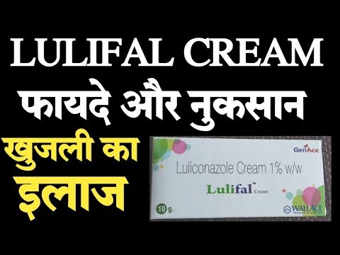  लुलिफोर्ड क्रीम उपयोग,साइड इफ़ेक्ट,जानकारी हिंदी में |  लुलिफोर्ड क्रीम कैसे इस्तेमाल करे। Luliford cream uses, side effects, information in Hindi | How to use Luliford Cream