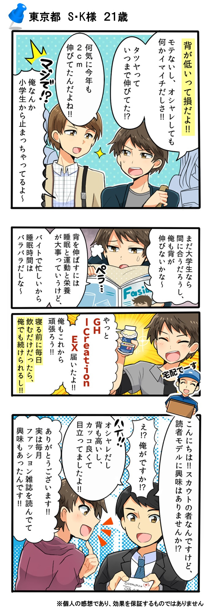 身長を遺伝だと諦めていませんか 身長サプリメント Gh Creation