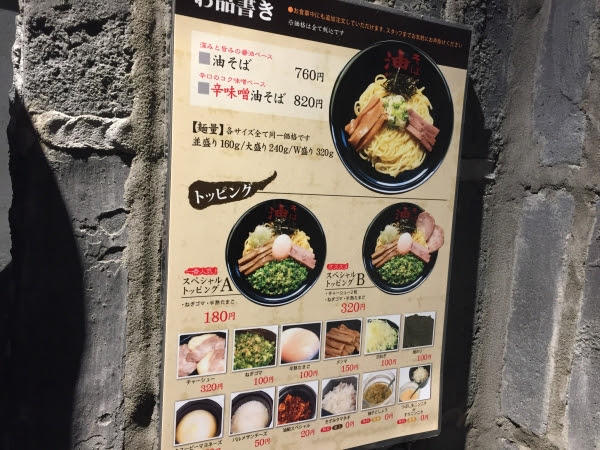 油そばの 東京油組総本店 甲府組 初体験ですが これはイケます 丸和不動産 社長ブログ
