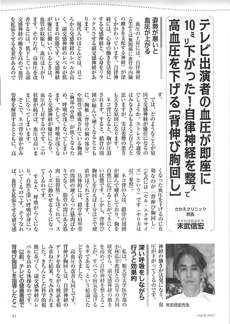 末武 信宏 Suetake Nobuhiro オフィシャルサイト わかさ19年1月号に掲載されました