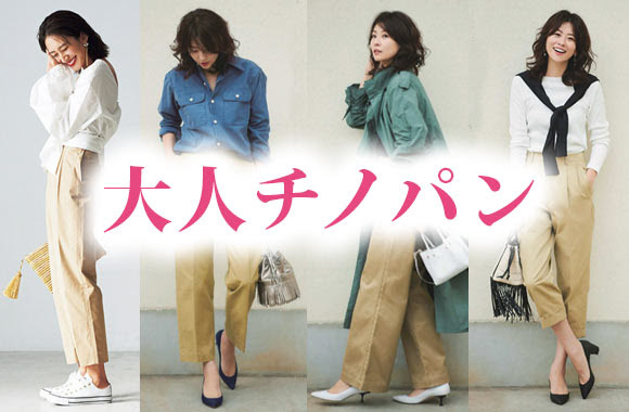 大人チノパンブランド 30代 40代女性にも レディースme