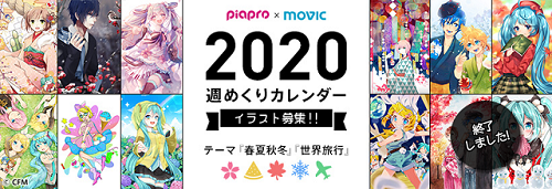 ピアプロコラボ Piapro ムービック 年週めくりカレンダーイラスト募集 募集を締め切りました 初音ミク公式ブログ