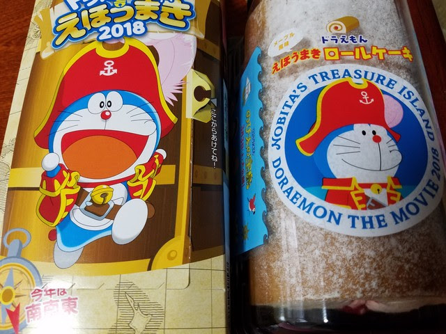 ドラえもん恵方巻 韓国ツウへの道 典子の徒然日記