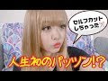 [最も共有された！ √] ぱっつん ギャル 764591-ぱっつん ギャルメイク