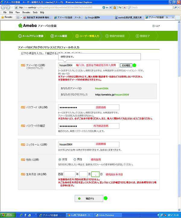 Ameba註冊流程分享 新增成為讀者步驟 蔡宣宣 痞客邦