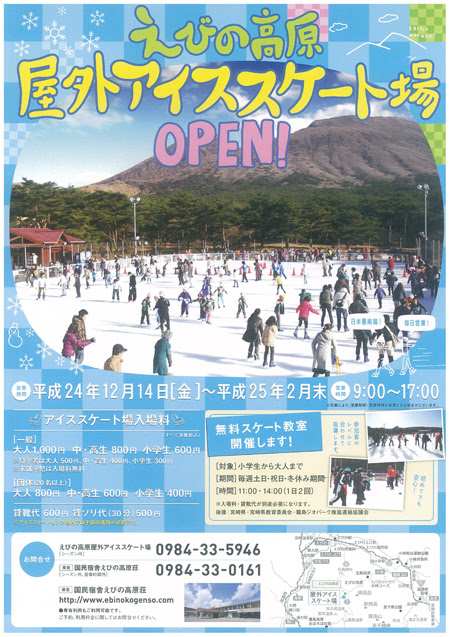 霧島温泉 優湯庵 公式hpブログ えびの高原スケート場