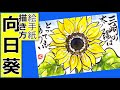 [最も好ましい] 夏 ひまわ�� イラスト 255754-夏 イラス��� ひまわり 無料