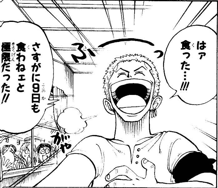 100年ゾロ誕 Onepiece 第１巻 Romance Dawn 冒険の夜明け その２ ゾロとルフィと麦わらの一味